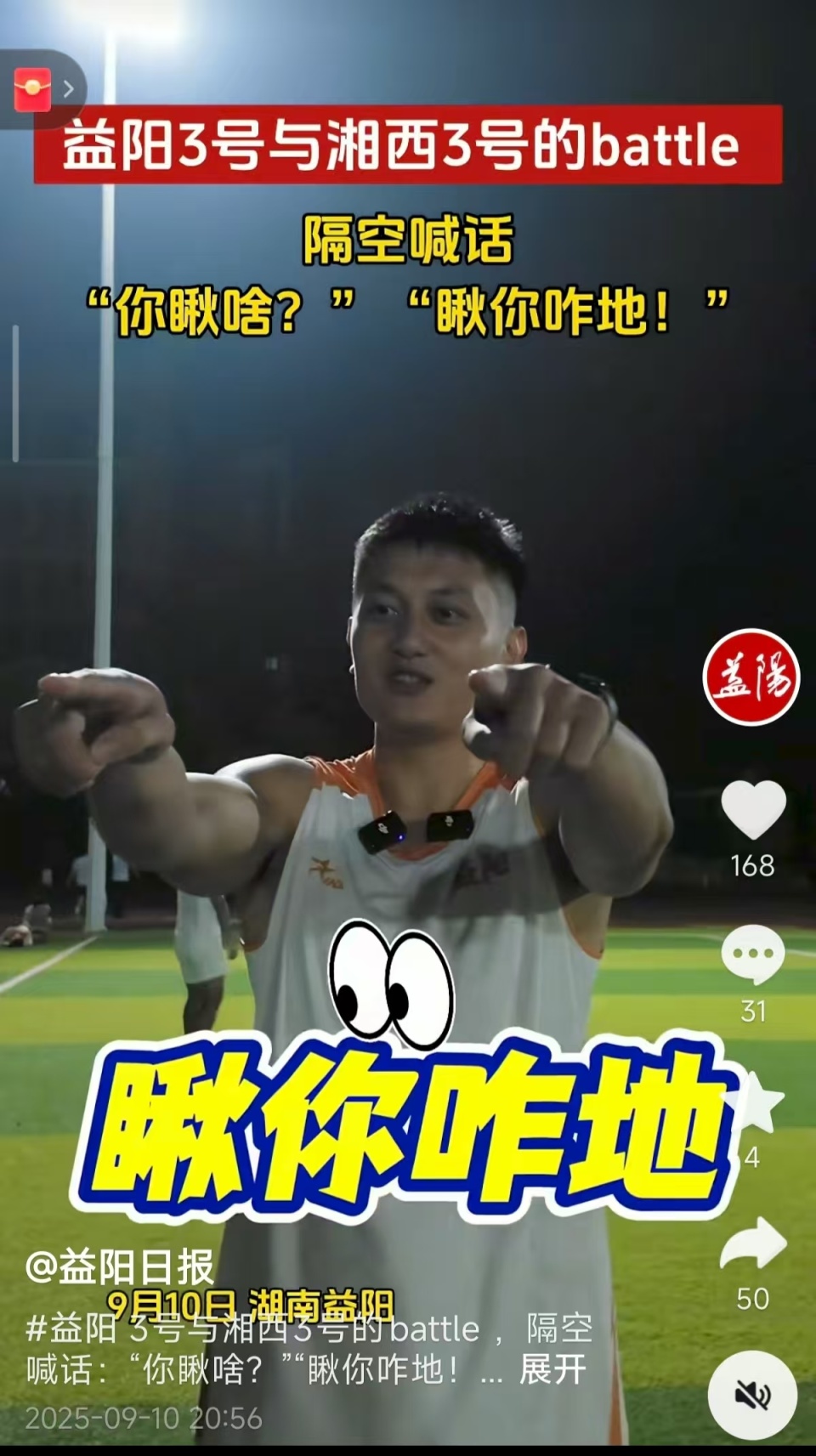 inews, 益阳队同样